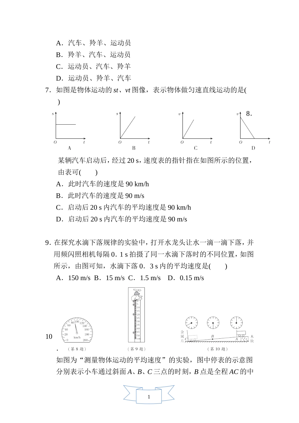 沪科版物理八年级上册第2章测试卷第一、二章达标检测卷.doc_第2页