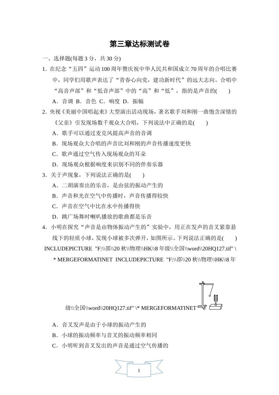 沪科版物理八年级上册第3章测试卷第3章达标测试卷.doc_第1页