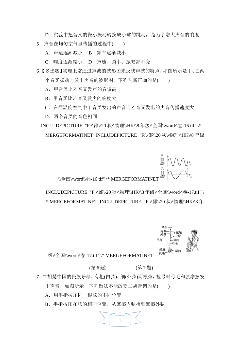 沪科版物理八年级上册第3章测试卷第3章达标测试卷.doc_第2页