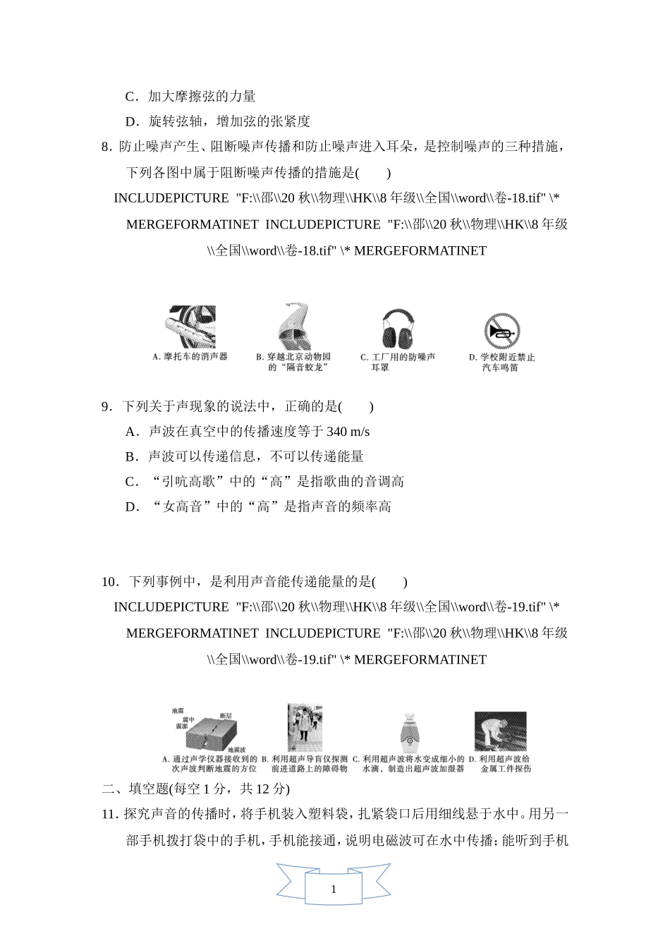 沪科版物理八年级上册第3章测试卷第3章达标测试卷.doc_第3页