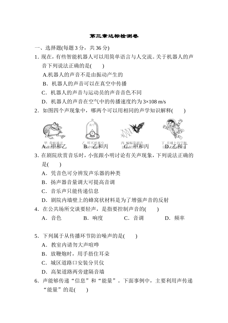 沪科版物理八年级上册第3章测试卷第三章达标检测卷.doc_第1页