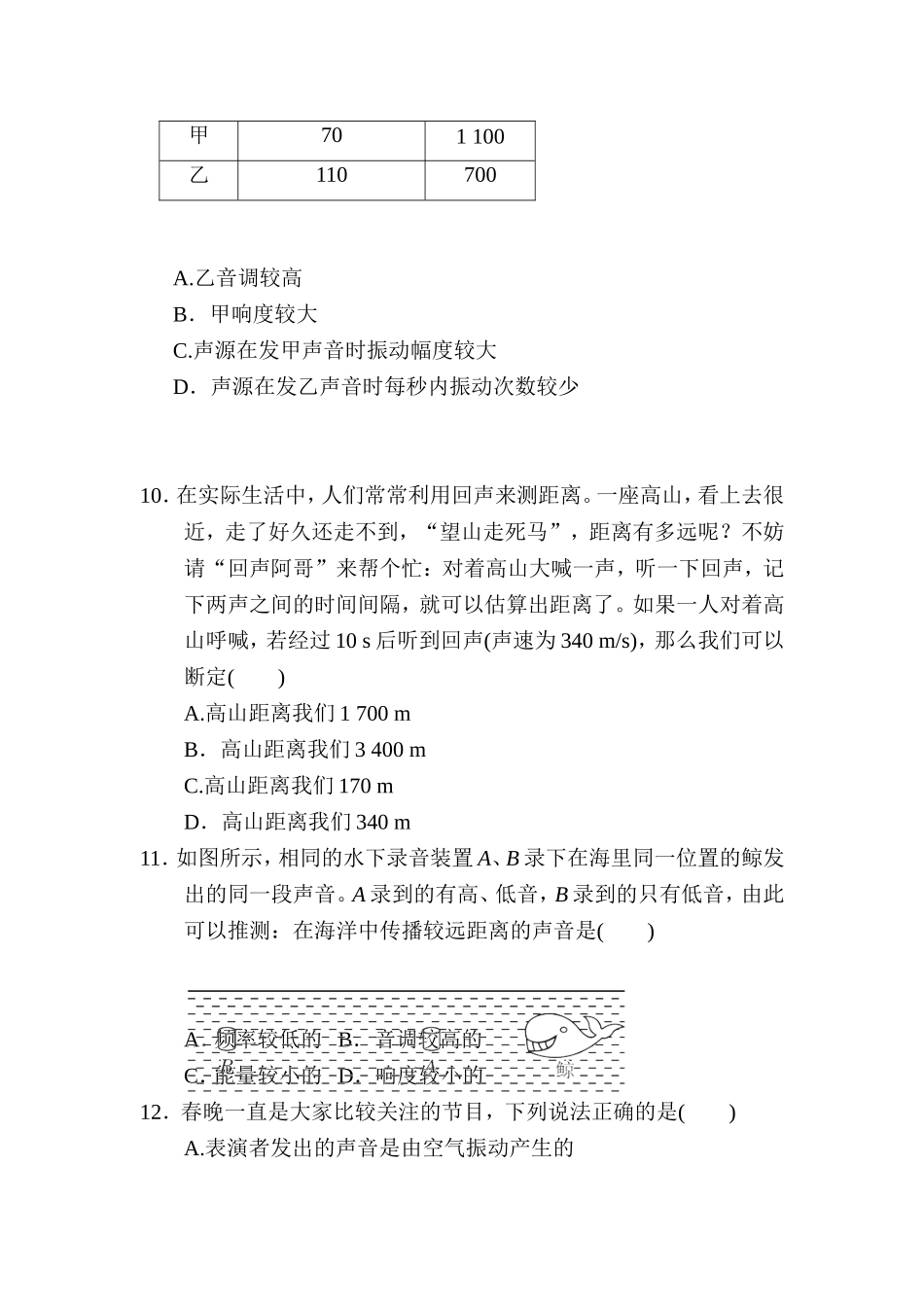 沪科版物理八年级上册第3章测试卷第三章达标检测卷.doc_第3页
