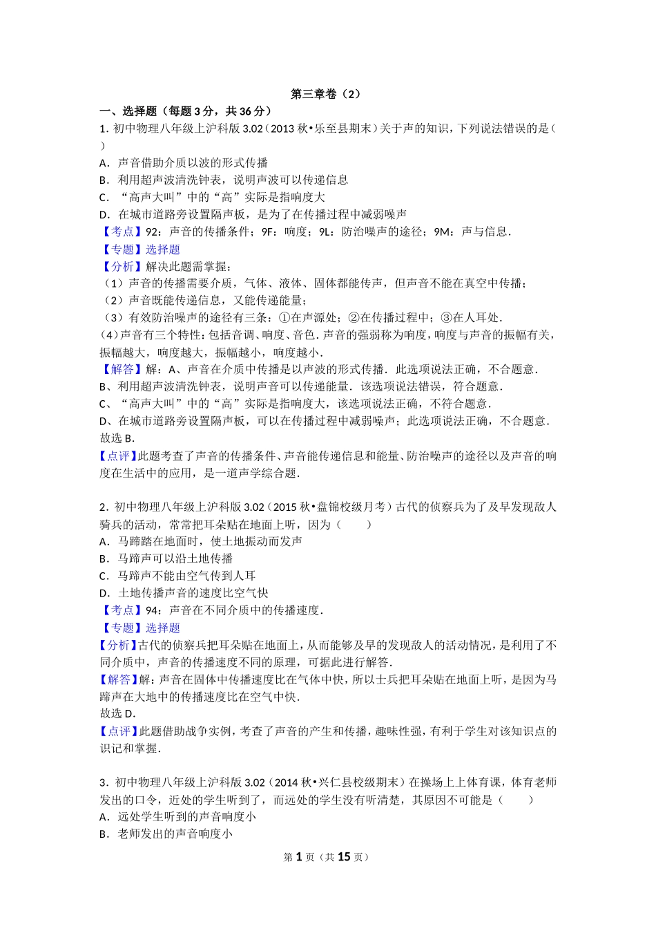 沪科版物理八年级上册第3章测试卷第三章卷2.doc_第1页