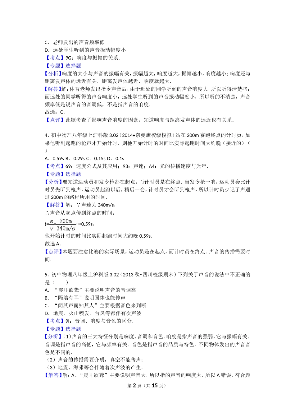 沪科版物理八年级上册第3章测试卷第三章卷2.doc_第2页