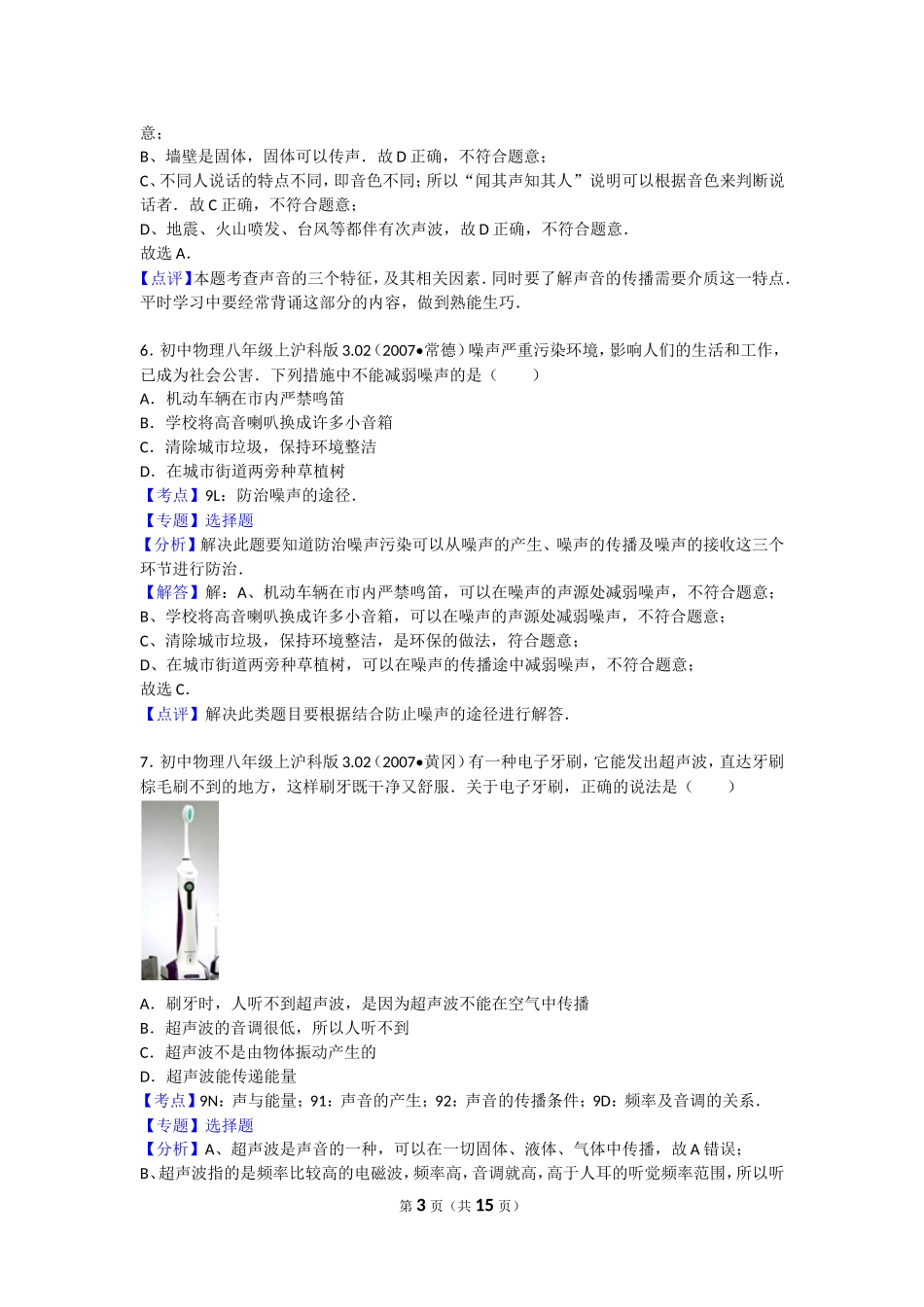 沪科版物理八年级上册第3章测试卷第三章卷2.doc_第3页