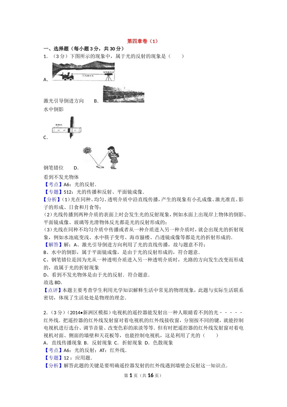 沪科版物理八年级上册第4章测试卷第四章卷1.doc_第1页