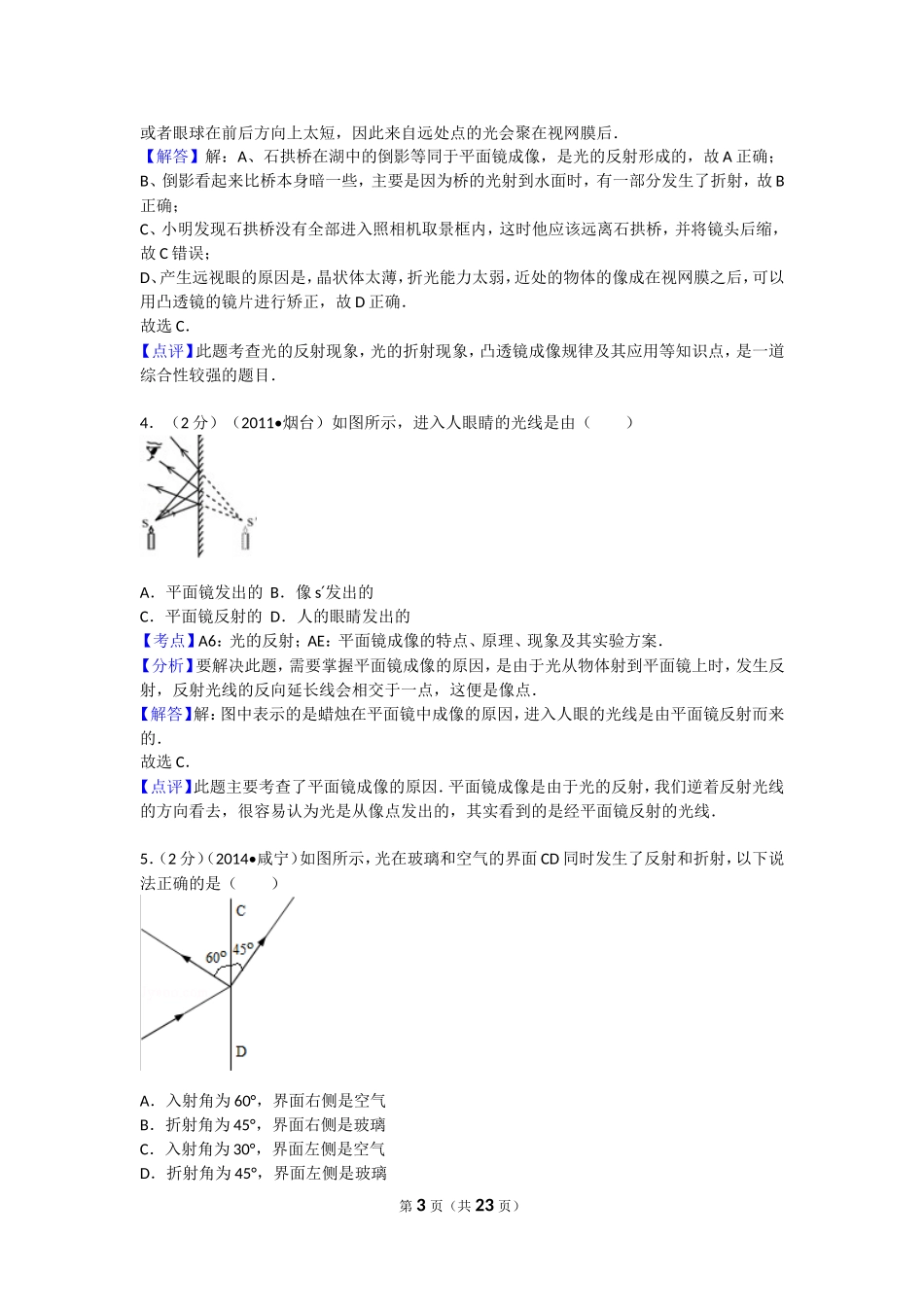 沪科版物理八年级上册第4章测试卷第四章卷3.doc_第3页