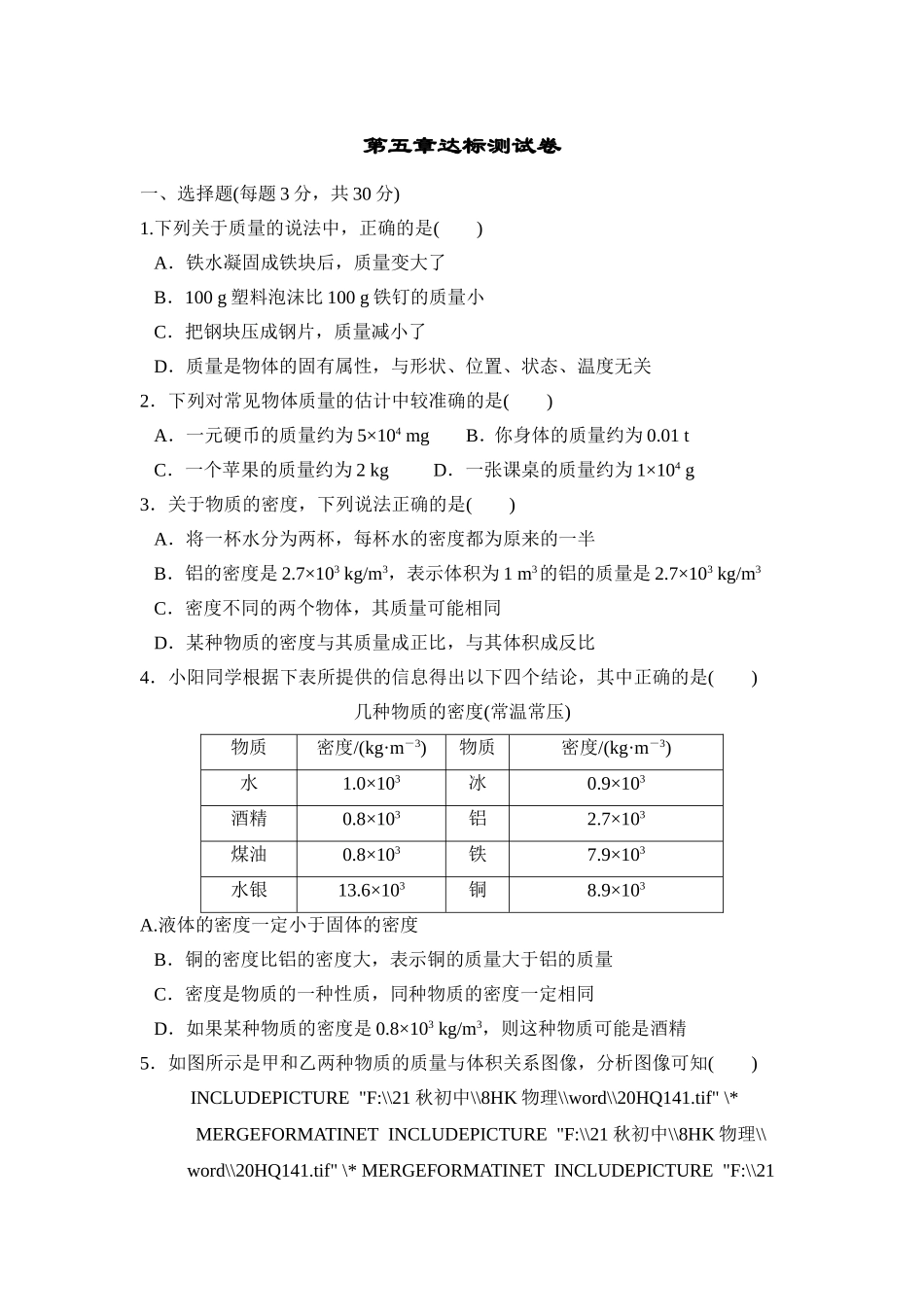 沪科版物理八年级上册第5章测试卷第五章达标测试卷.doc_第1页