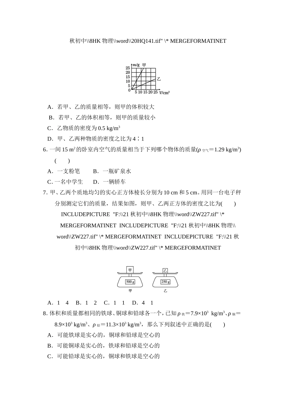 沪科版物理八年级上册第5章测试卷第五章达标测试卷.doc_第2页