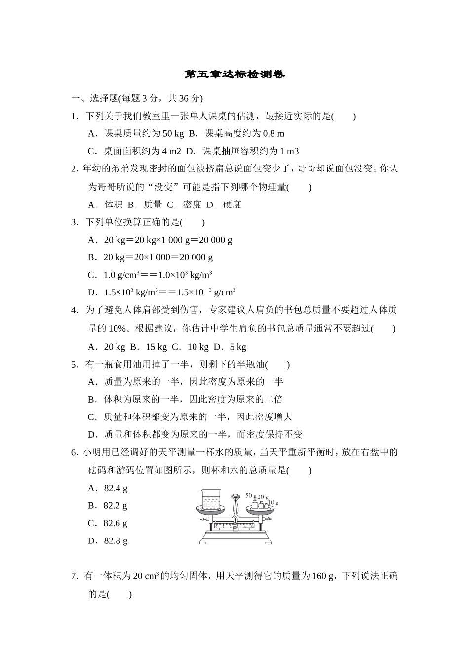 沪科版物理八年级上册第5章测试卷第五章达标检测卷.doc_第1页