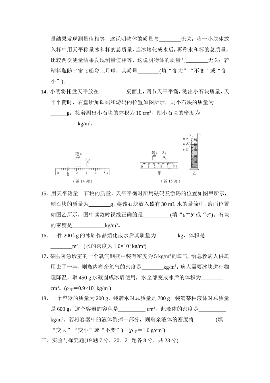 沪科版物理八年级上册第5章测试卷第五章达标检测卷.doc_第3页