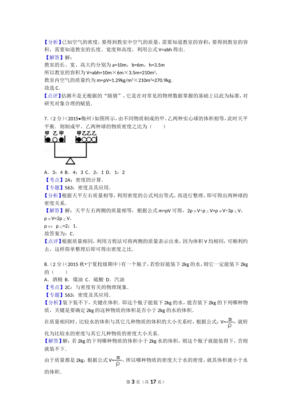 沪科版物理八年级上册第5章测试卷第五章卷1.doc_第3页