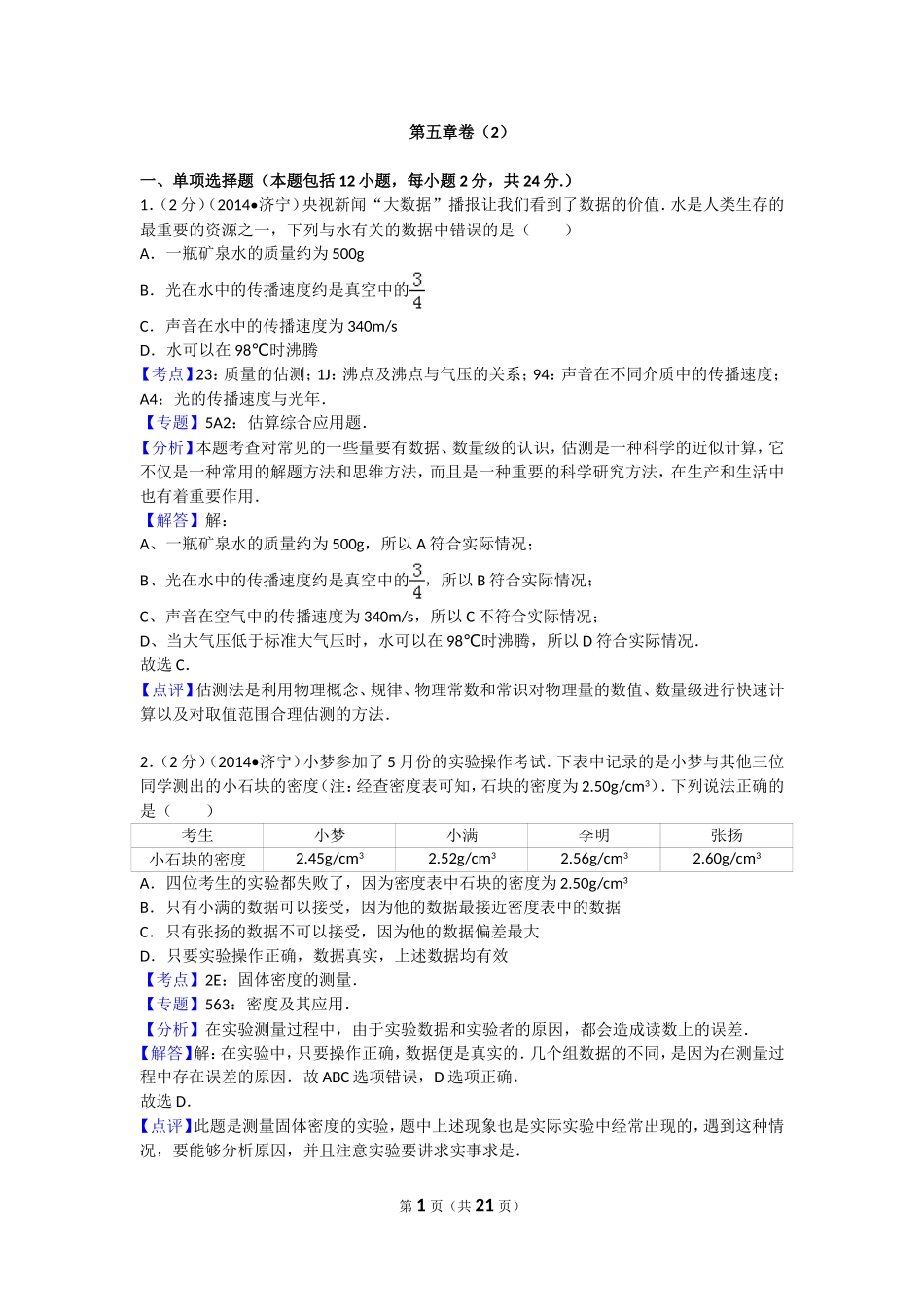 沪科版物理八年级上册第5章测试卷第五章卷2.doc_第1页