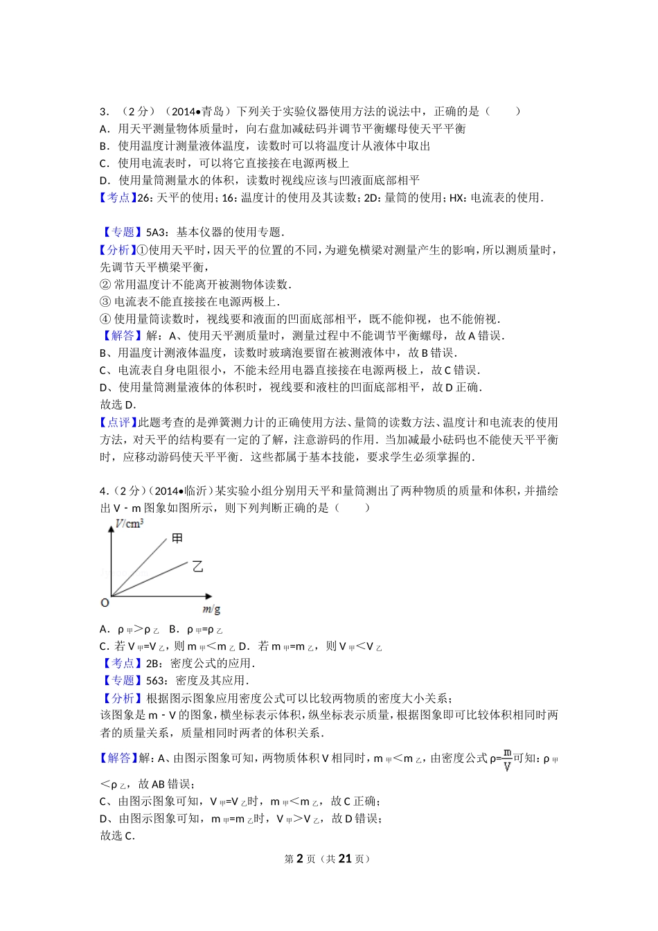 沪科版物理八年级上册第5章测试卷第五章卷2.doc_第2页