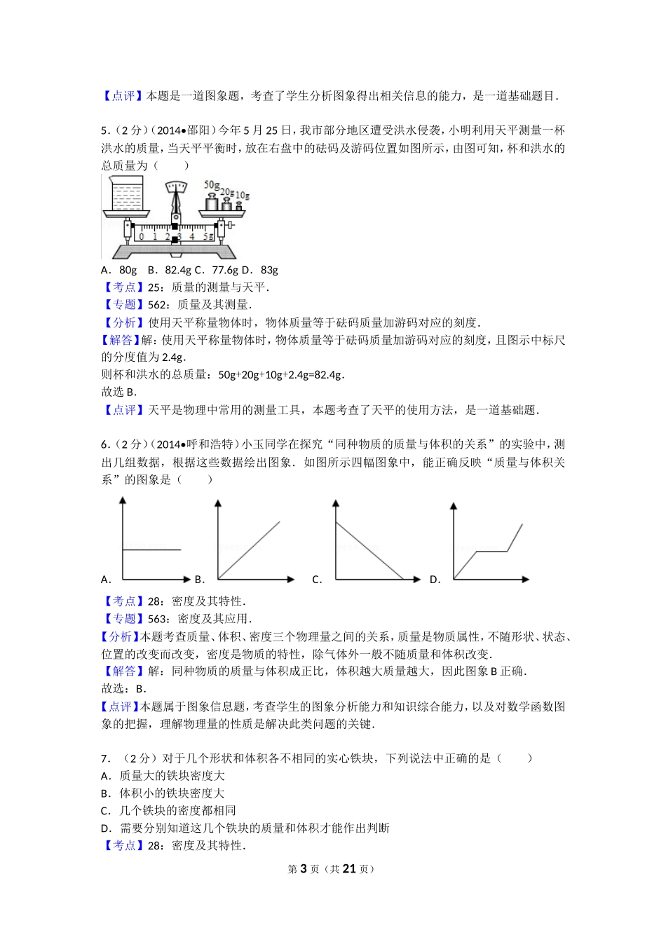 沪科版物理八年级上册第5章测试卷第五章卷2.doc_第3页