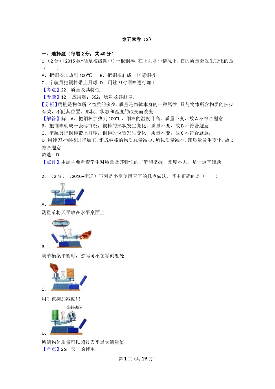 沪科版物理八年级上册第5章测试卷第五章卷3.doc_第1页