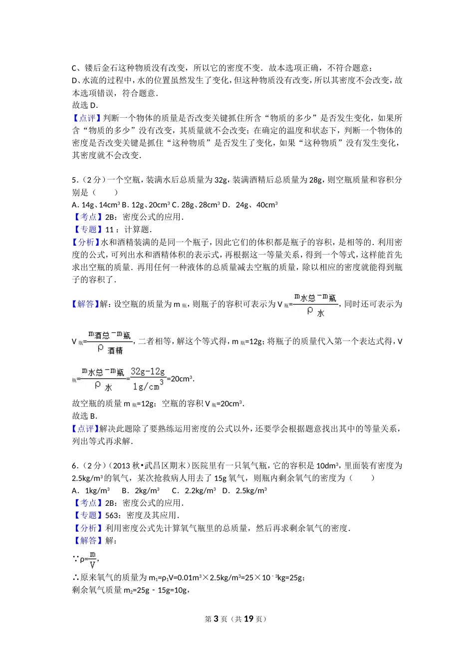 沪科版物理八年级上册第5章测试卷第五章卷3.doc_第3页