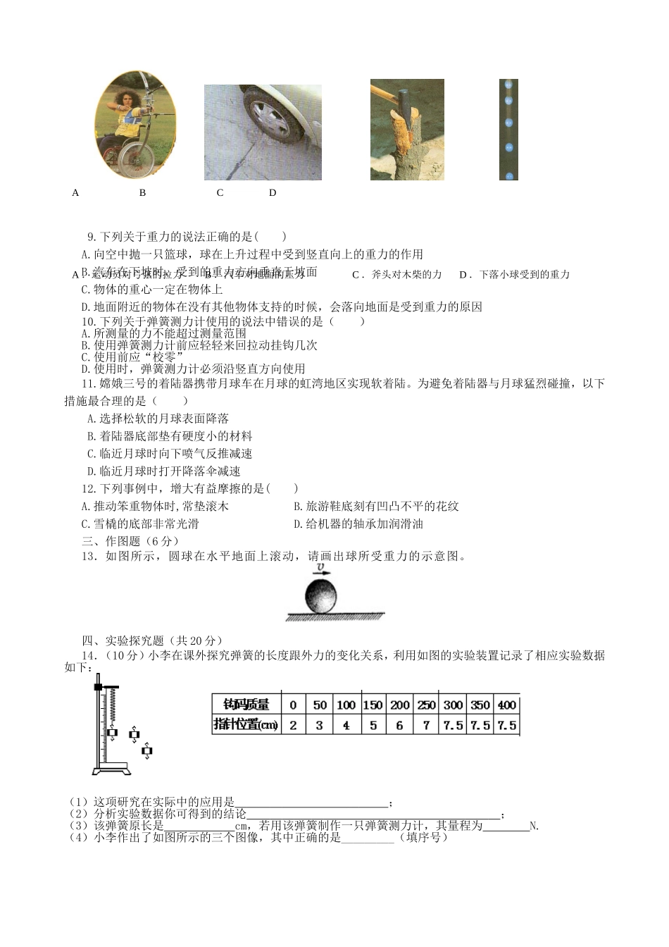 沪科版物理八年级上册第6章测试卷第六章 熟悉而陌生的力 章末测试.doc_第2页