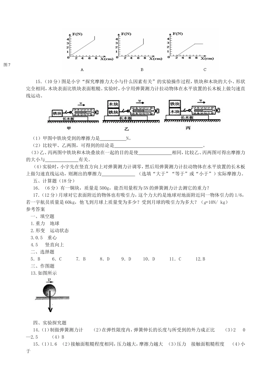 沪科版物理八年级上册第6章测试卷第六章 熟悉而陌生的力 章末测试.doc_第3页