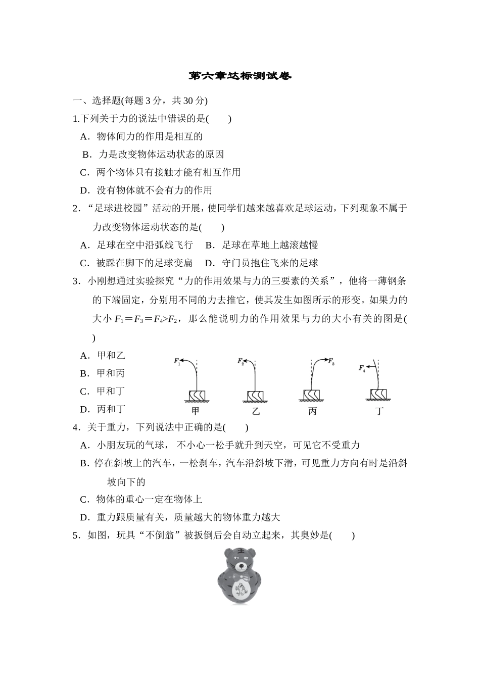 沪科版物理八年级上册第6章测试卷第六章达标测试卷.doc_第1页