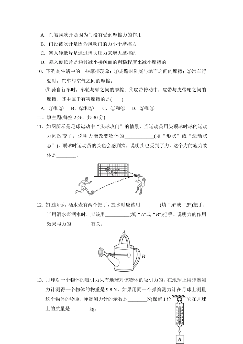 沪科版物理八年级上册第6章测试卷第六章达标测试卷.doc_第3页