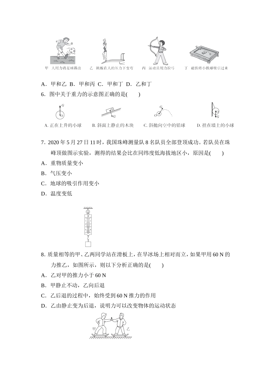 沪科版物理八年级上册第6章测试卷第六章达标检测卷.doc_第2页