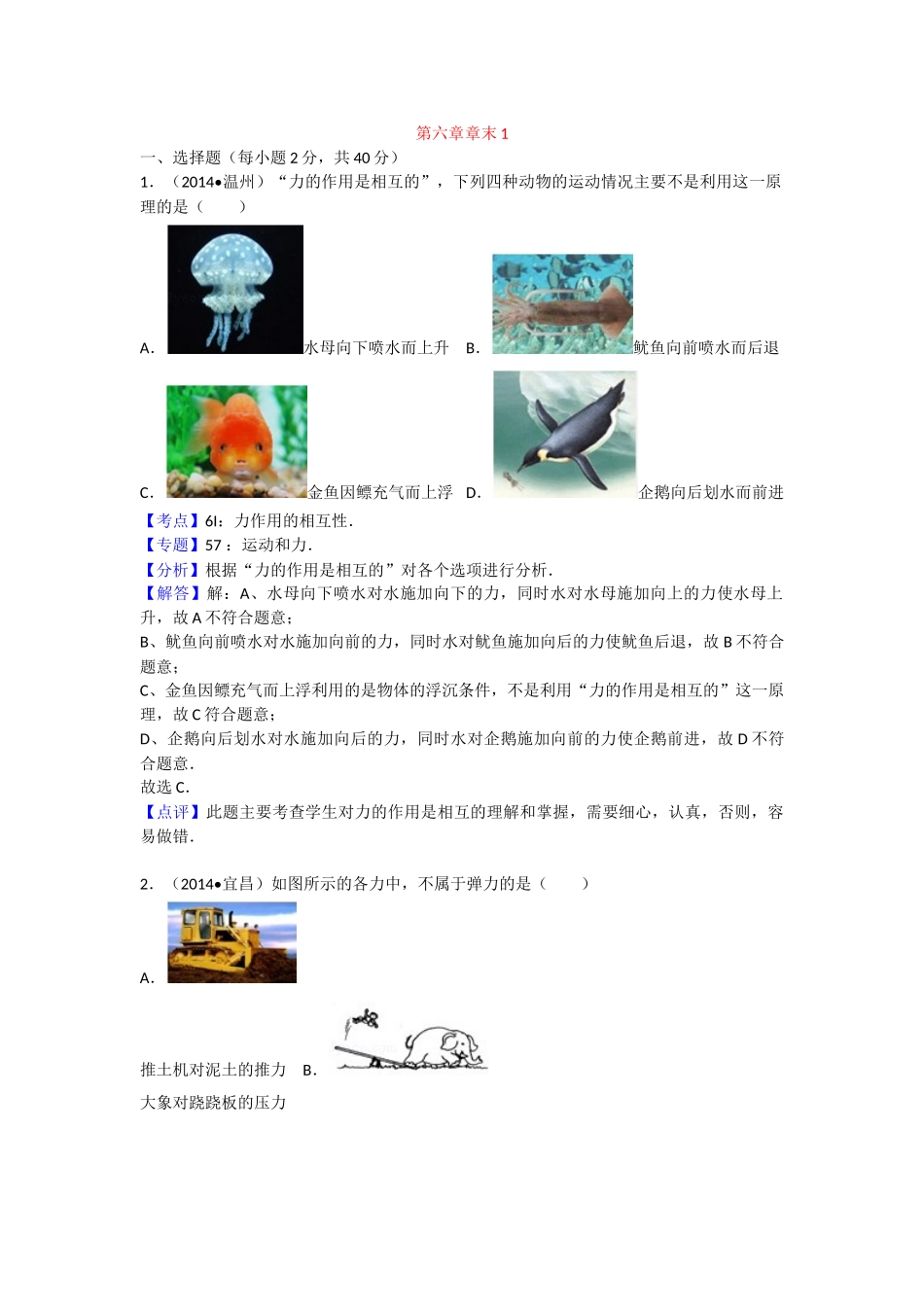 沪科版物理八年级上册第6章测试卷第六章卷1.docx_第1页