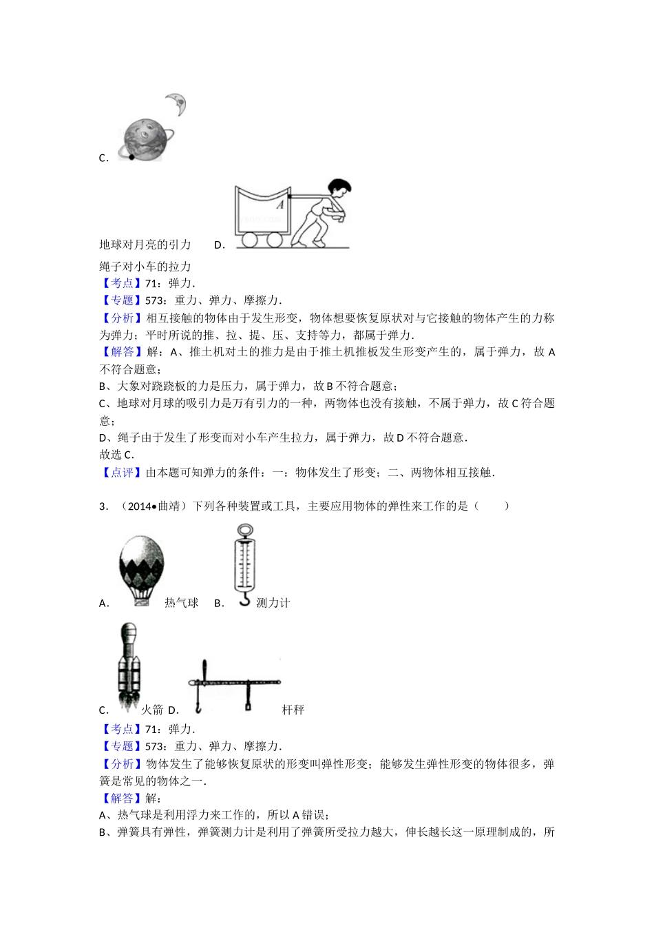 沪科版物理八年级上册第6章测试卷第六章卷1.docx_第2页