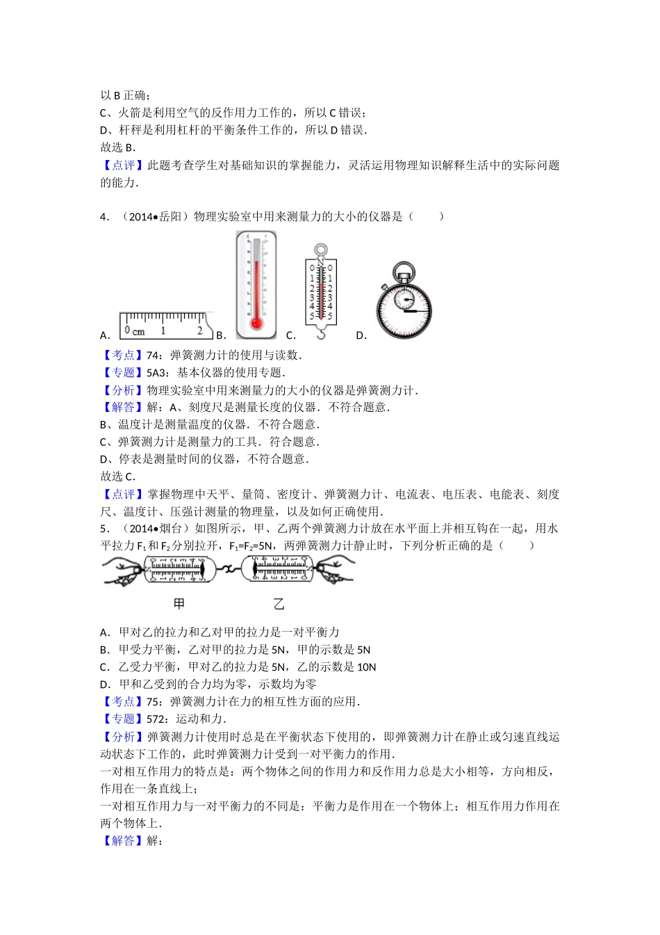 沪科版物理八年级上册第6章测试卷第六章卷1.docx_第3页