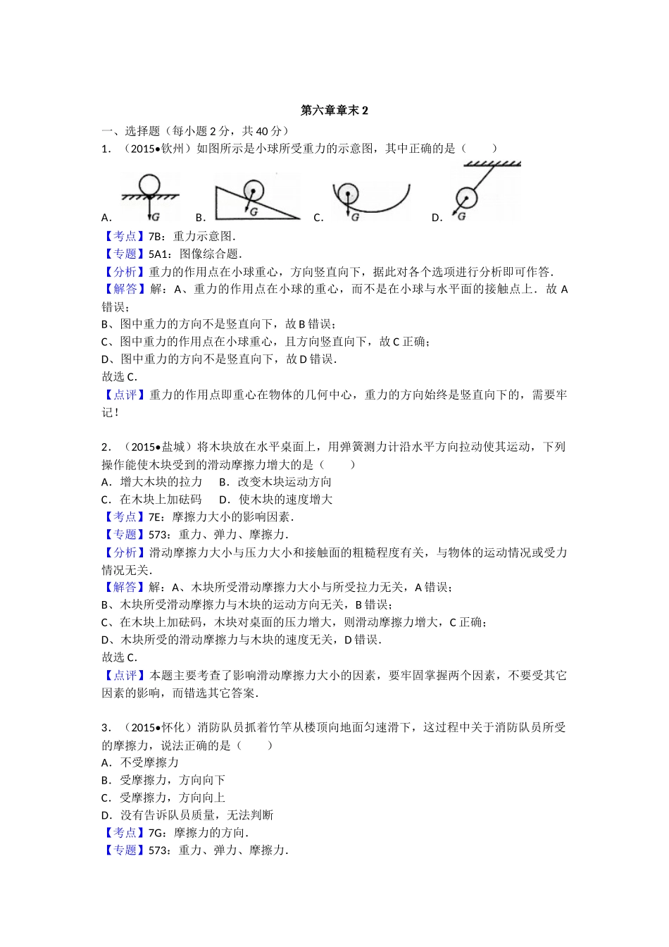 沪科版物理八年级上册第6章测试卷第六章卷2.docx_第1页