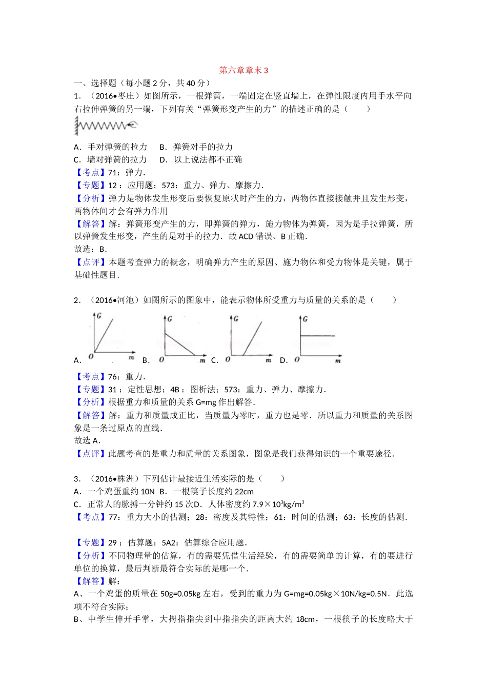 沪科版物理八年级上册第6章测试卷第六章卷3.docx_第1页