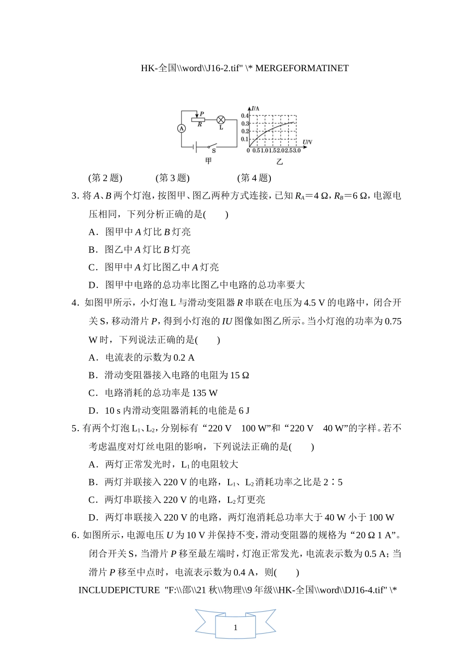 沪科版物理九年级全册第16章测试卷第十六章达标测试卷.doc_第2页