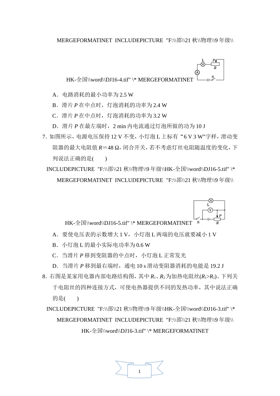 沪科版物理九年级全册第16章测试卷第十六章达标测试卷.doc_第3页