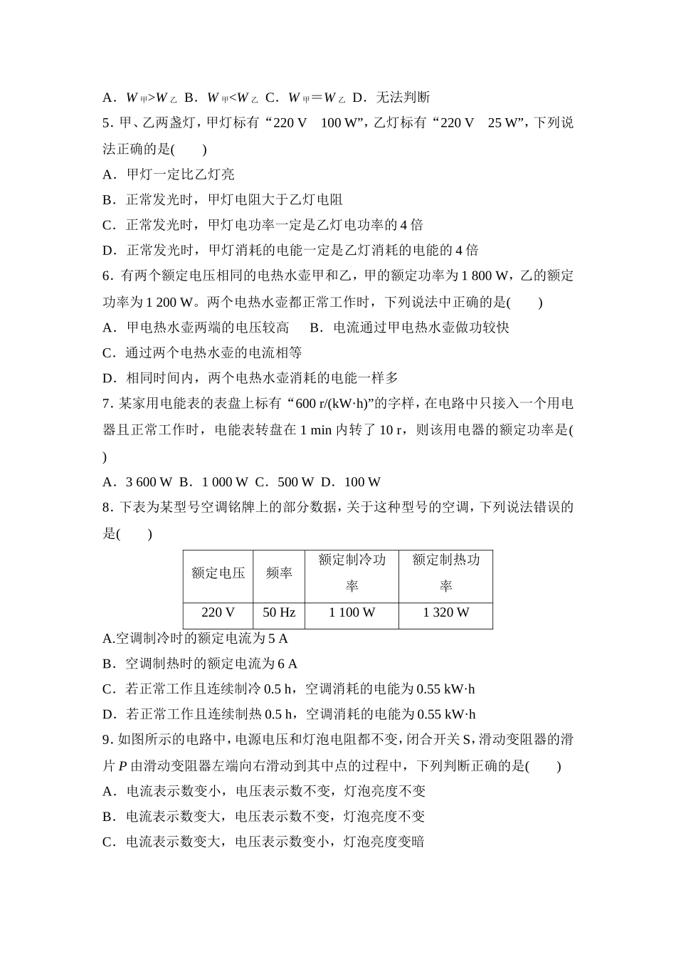 沪科版物理九年级全册第16章测试卷第十六章达标检测卷.doc_第2页