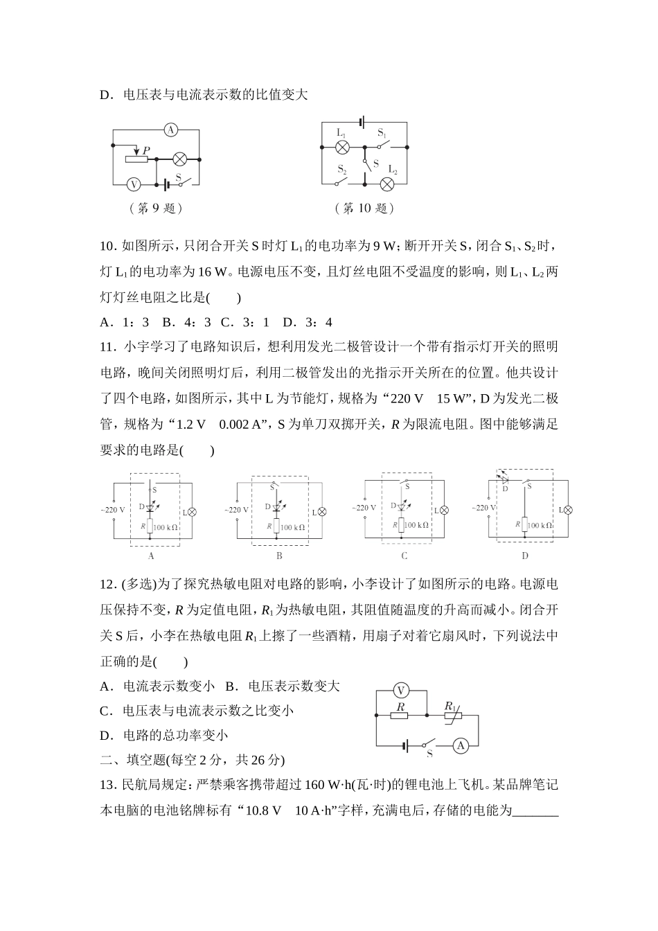 沪科版物理九年级全册第16章测试卷第十六章达标检测卷.doc_第3页