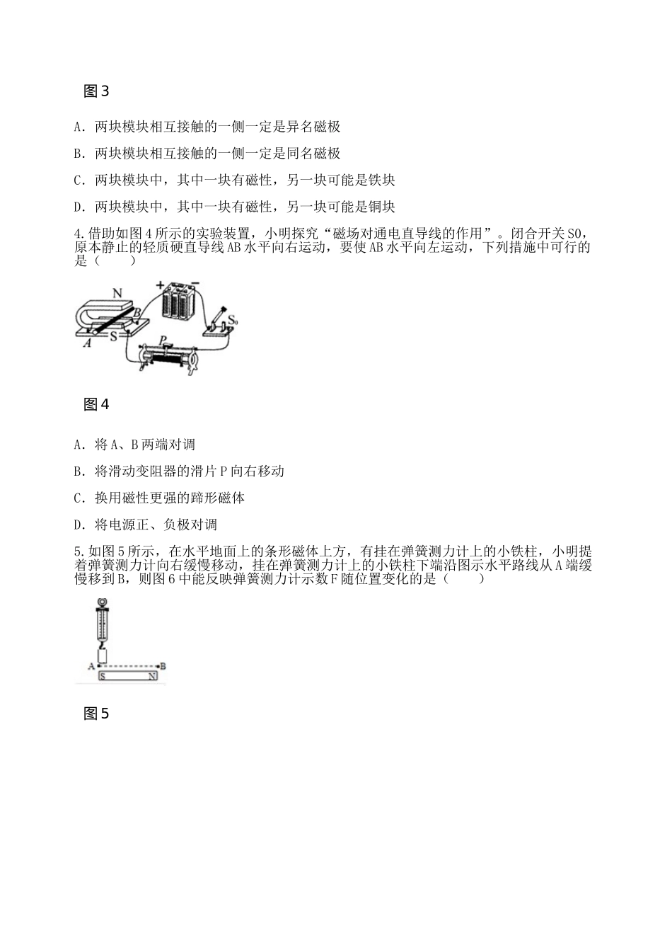 沪科版物理九年级全册第17章测试卷第17章  从指南针到磁浮列车 单元检测题.doc_第2页