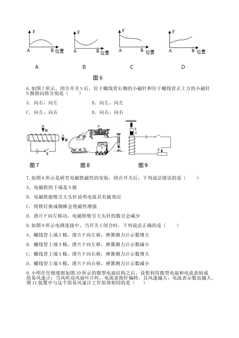 沪科版物理九年级全册第17章测试卷第17章  从指南针到磁浮列车 单元检测题.doc_第3页