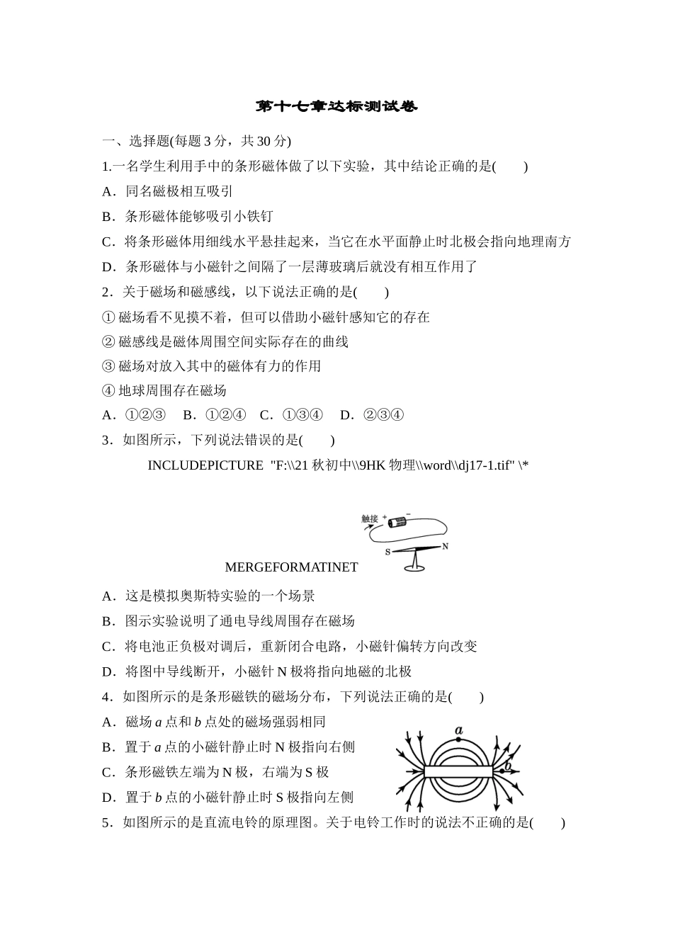 沪科版物理九年级全册第17章测试卷第十七章达标测试卷.doc_第1页