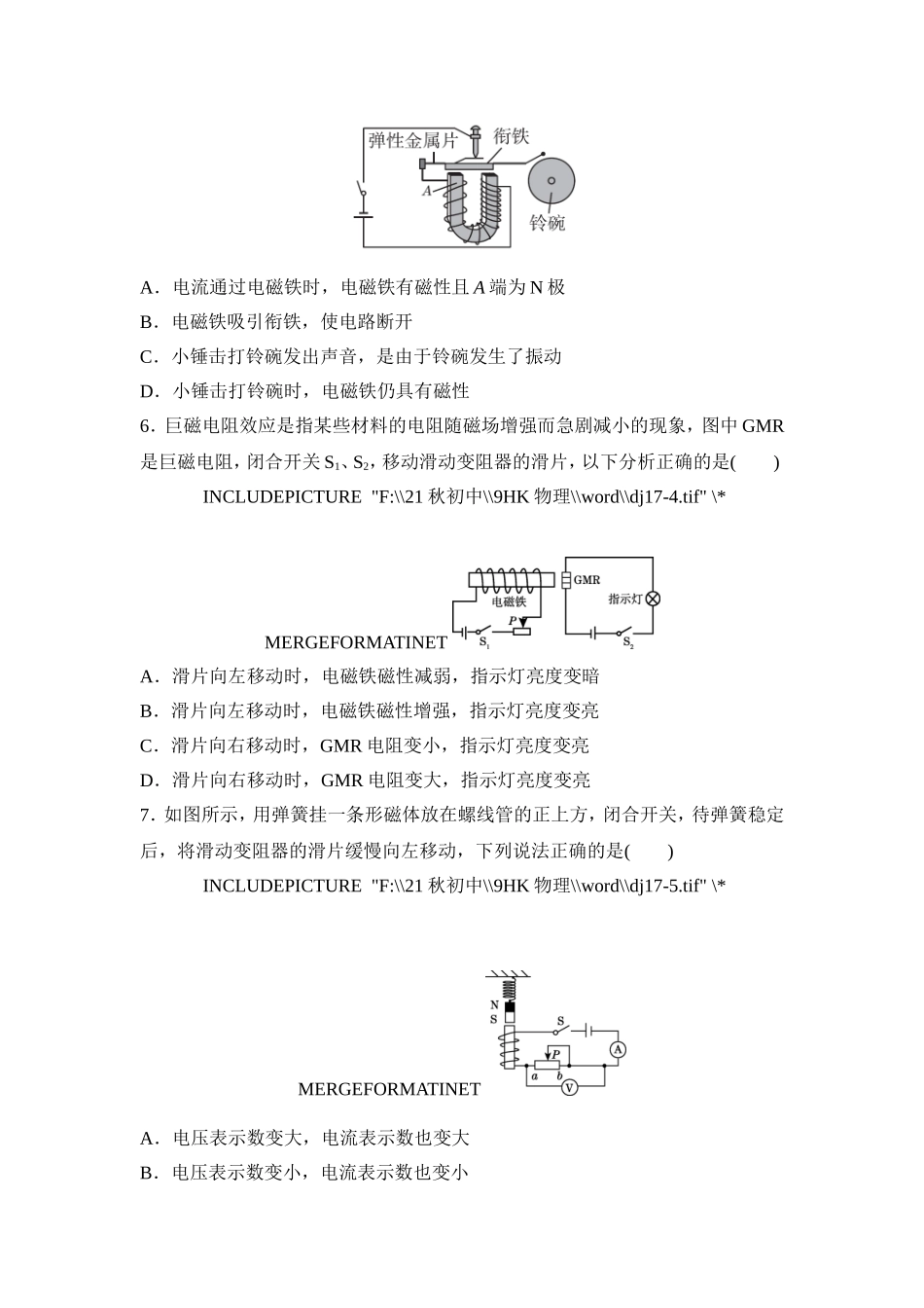 沪科版物理九年级全册第17章测试卷第十七章达标测试卷.doc_第2页