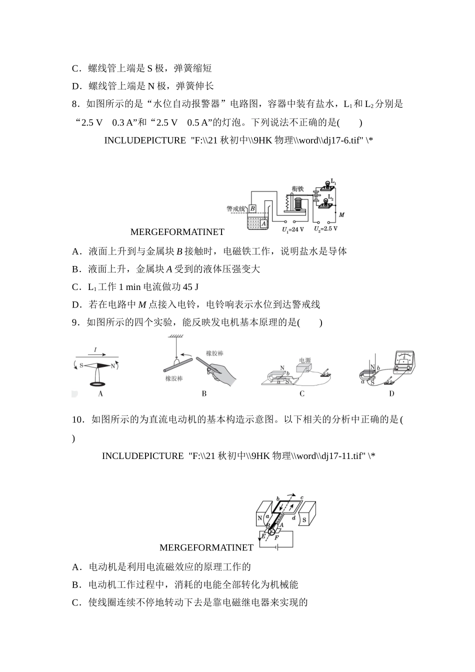 沪科版物理九年级全册第17章测试卷第十七章达标测试卷.doc_第3页