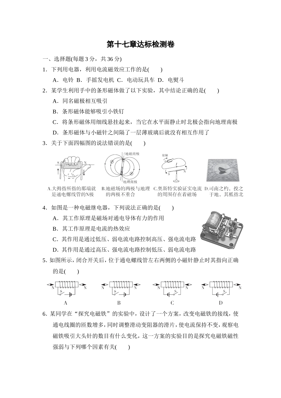 沪科版物理九年级全册第17章测试卷第十七章达标检测卷.doc_第1页