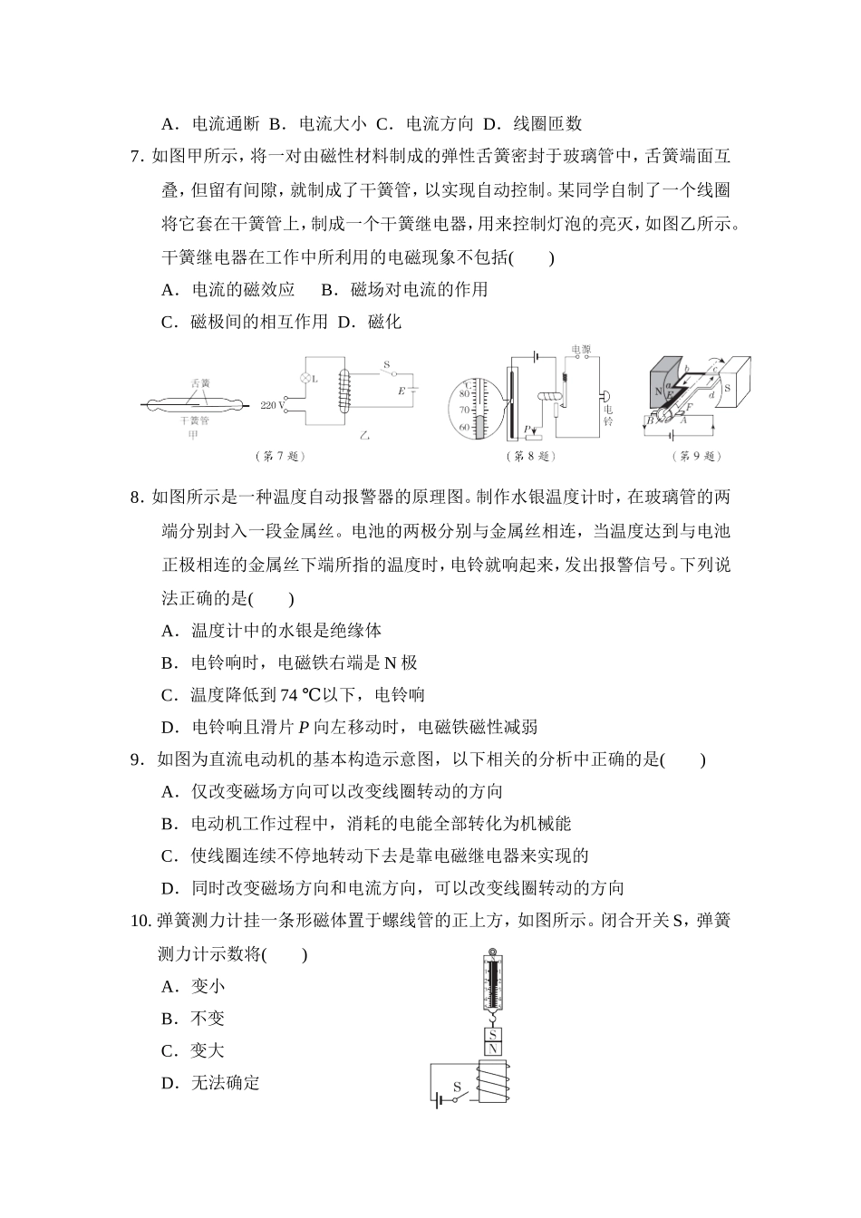 沪科版物理九年级全册第17章测试卷第十七章达标检测卷.doc_第2页