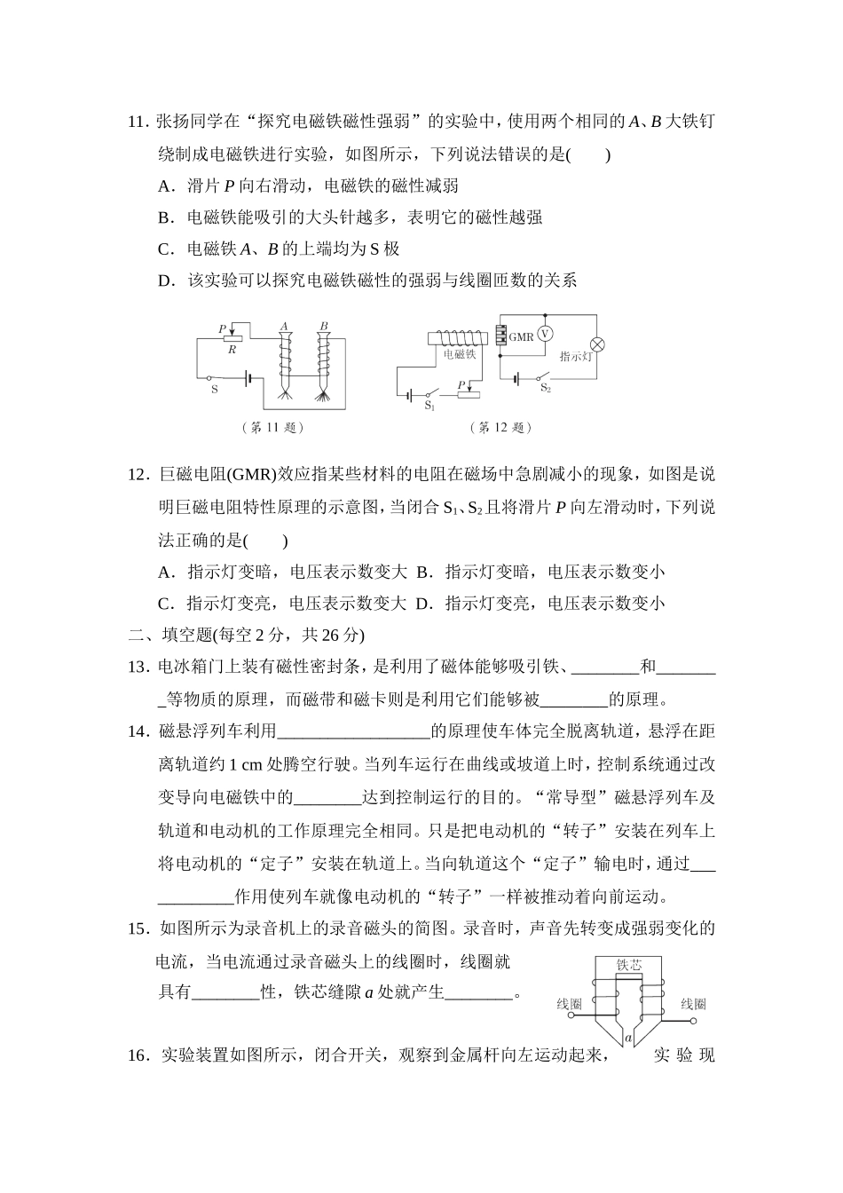 沪科版物理九年级全册第17章测试卷第十七章达标检测卷.doc_第3页