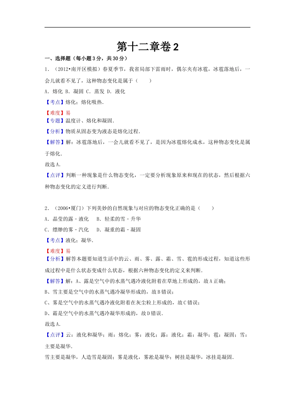 沪科版物理九年级上册第12章测试卷 12第十二章卷2.docx_第1页
