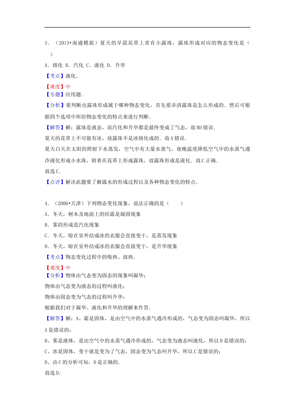 沪科版物理九年级上册第12章测试卷 12第十二章卷2.docx_第2页