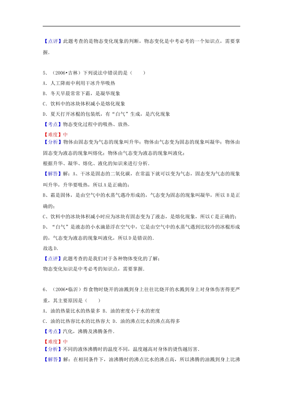 沪科版物理九年级上册第12章测试卷 12第十二章卷2.docx_第3页