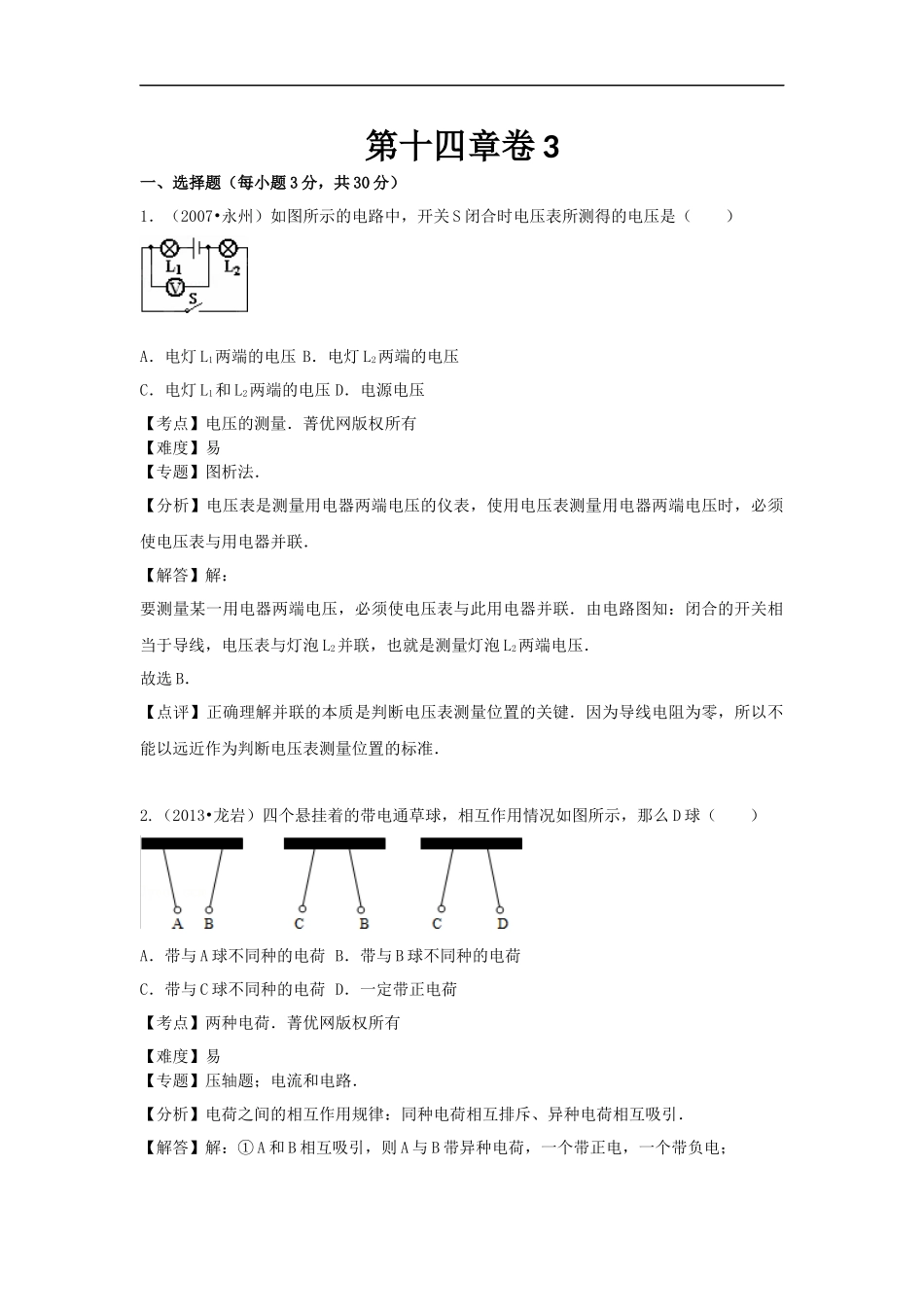 沪科版物理九年级上册第14章测试卷 14第十四章卷3.docx_第1页