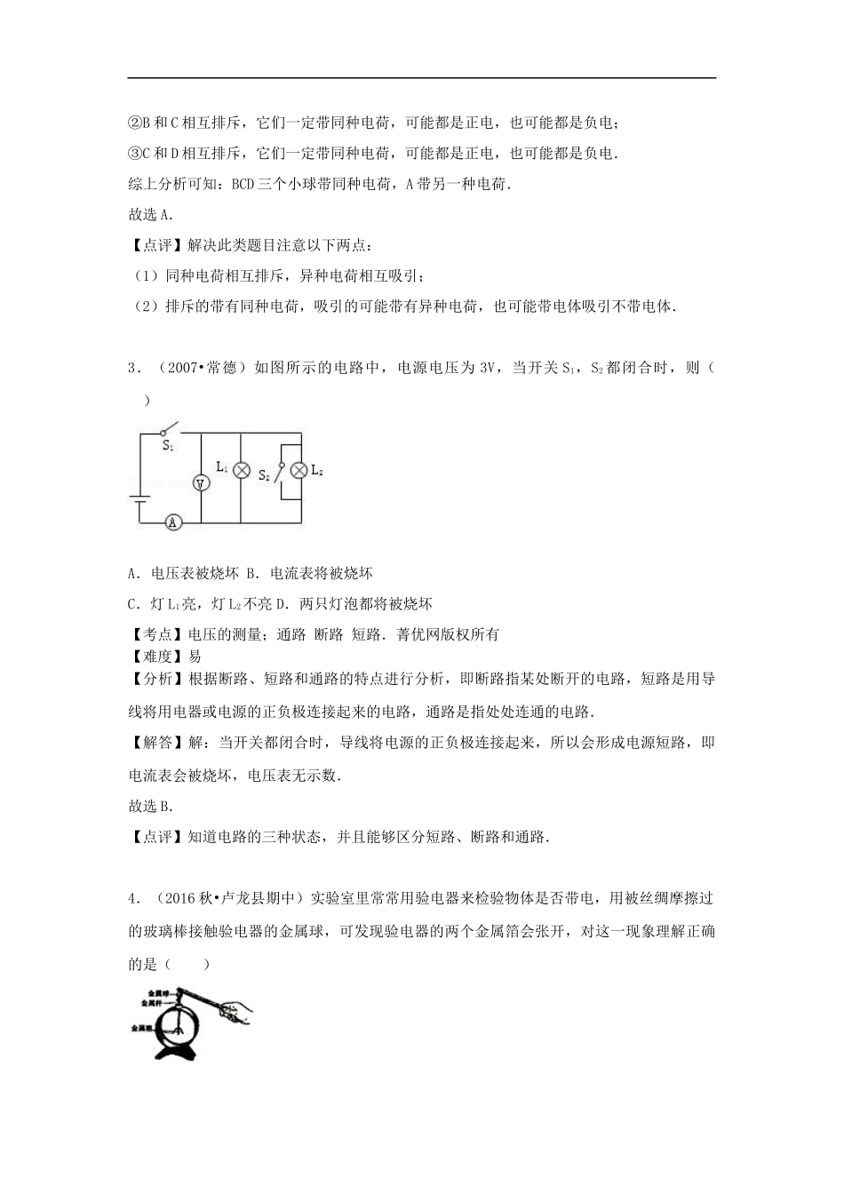 沪科版物理九年级上册第14章测试卷 14第十四章卷3.docx_第2页