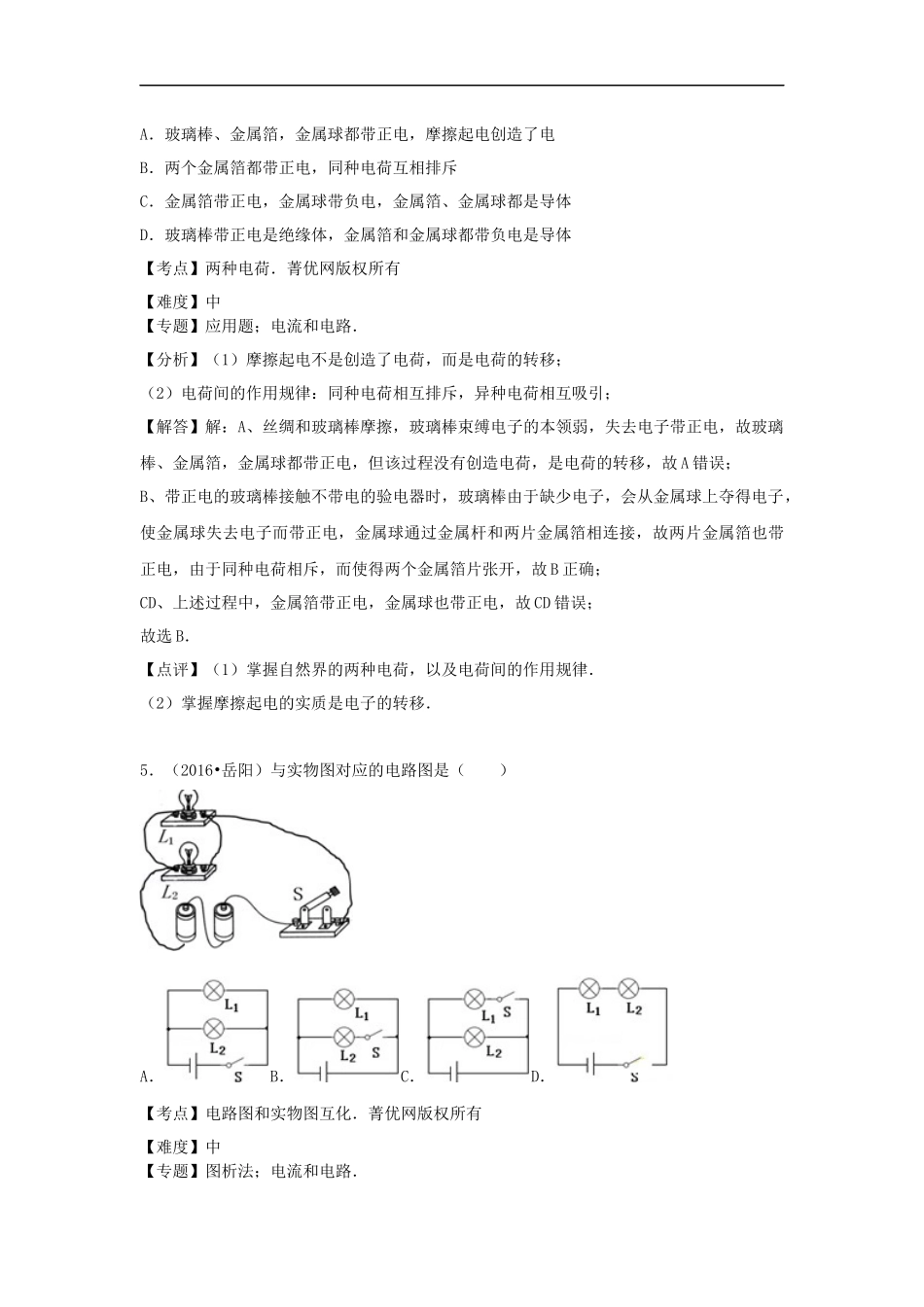 沪科版物理九年级上册第14章测试卷 14第十四章卷3.docx_第3页