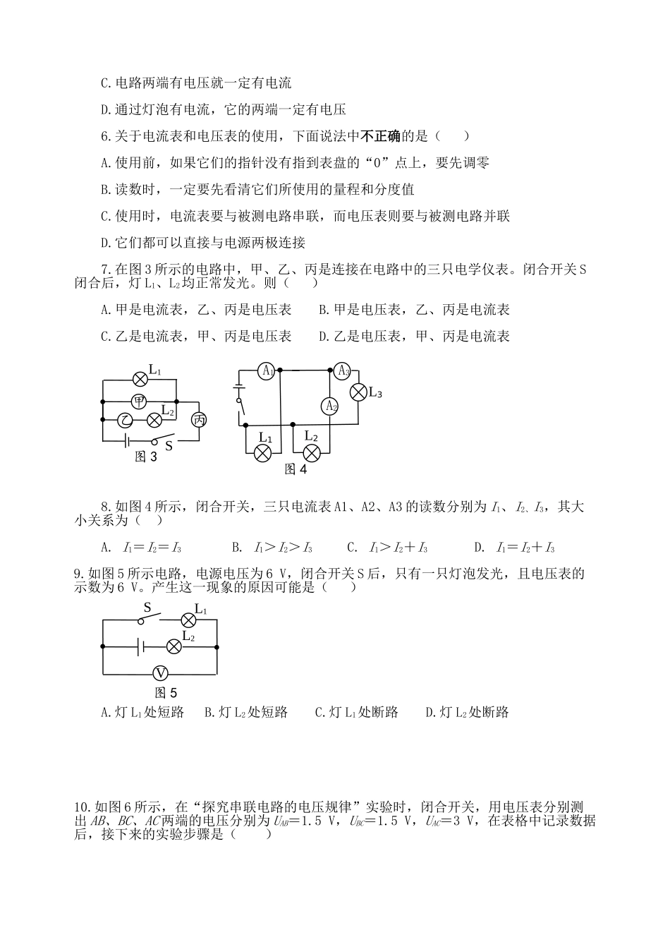 沪科版物理九年级上册第14章测试卷 第14章  章末达标检测.doc_第2页